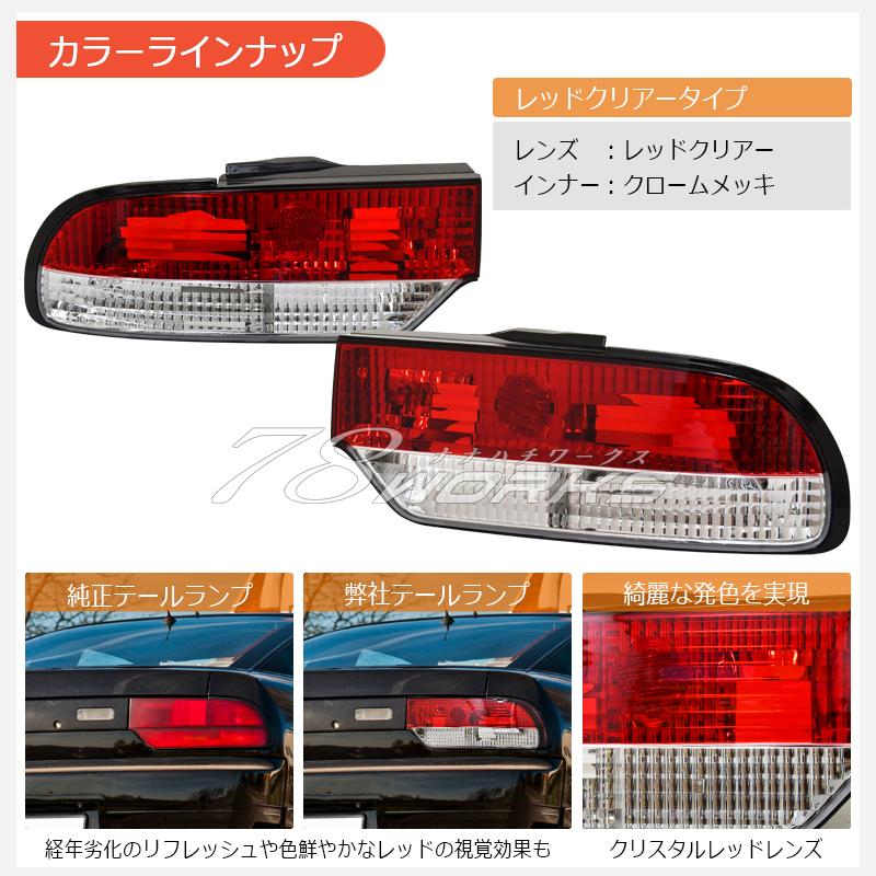 NISSAN 180SX ワンエイティ 前期 中期 RS13 RPS13 KRPS13 クリスタル