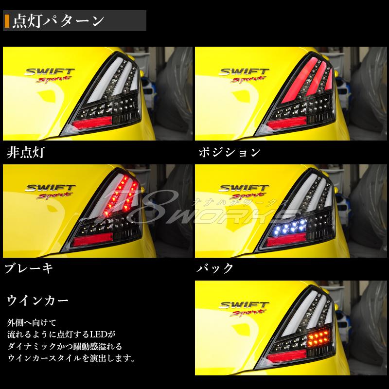 スイフト スイフトスポーツ RS ファイバー LED テールランプ V3 レッド