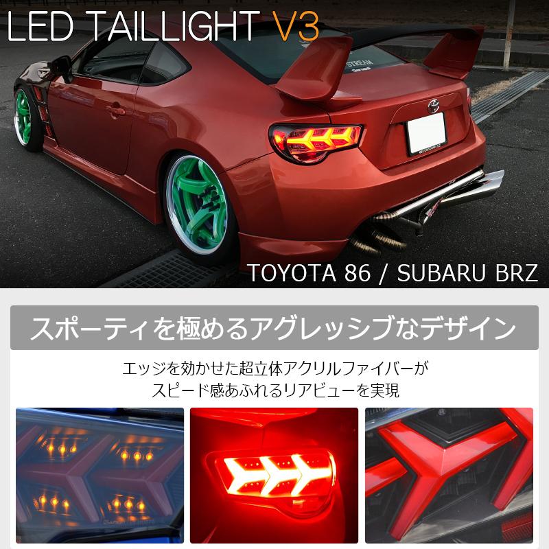 ZN6 ZC6 86 BRZ ファイバー LED テールランプ V3 ブラック 流れる