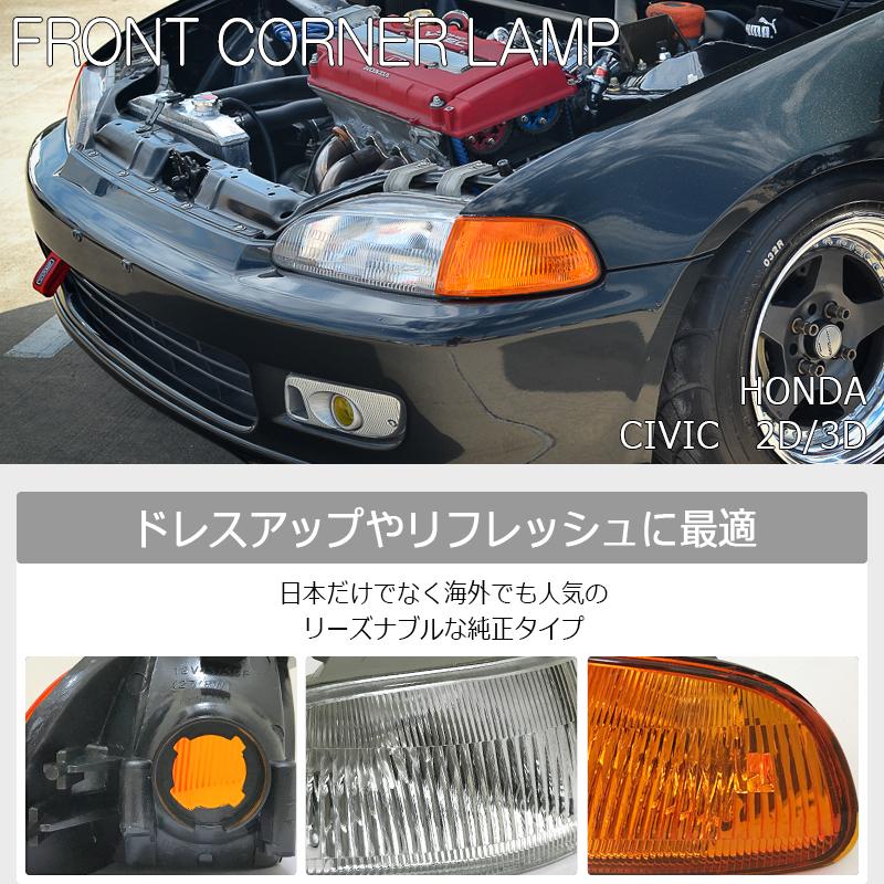 EJ1 EG3 EG4 EG6 シビック ハッチバック / クーペ 純正タイプ フロント