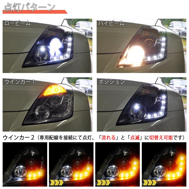 Z33 HZ33 フェアレディZ 前期 LED ライン ヘッドライト V2 ブラック