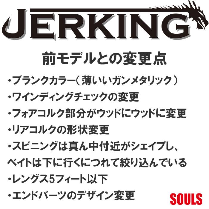 SOULS（ソウルズ） トラウトロッド SOULS NEWジャーキング TF-JAA92HS