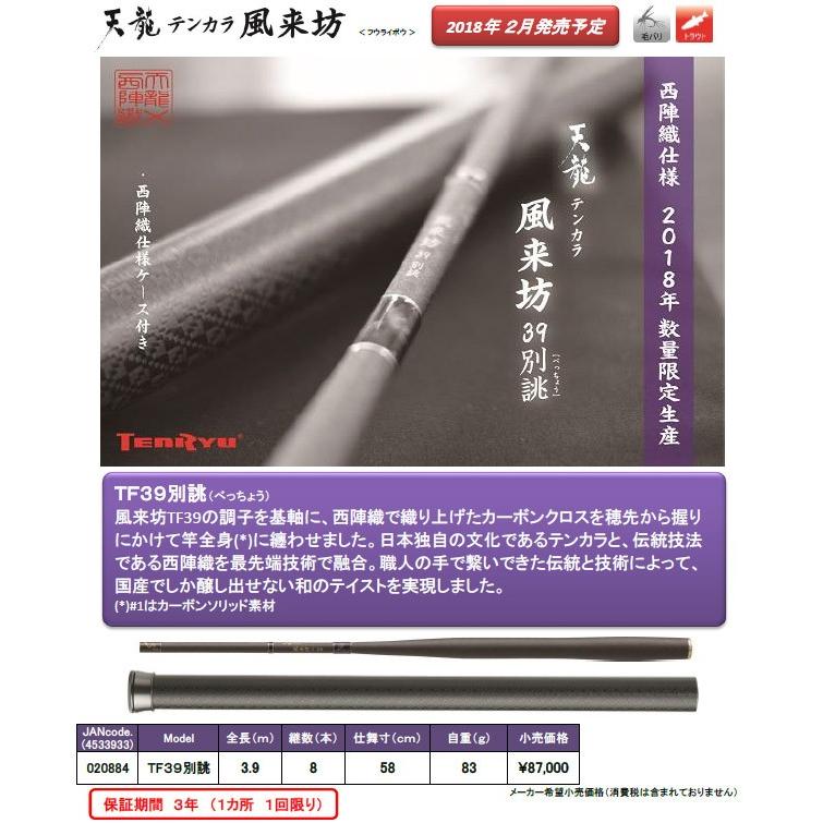 テンリュウ 天龍 風来坊 TF39別誂 風来坊×西陣織 : 釣具のレイン