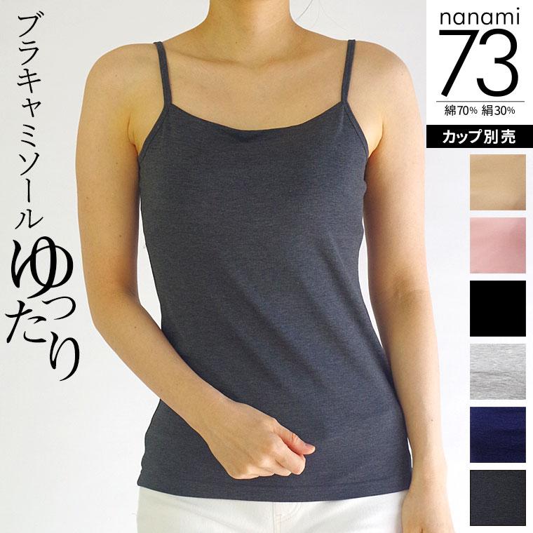 841（ヤヨイ） ブラキャミソール(ゆったり) ブラトップ レディース