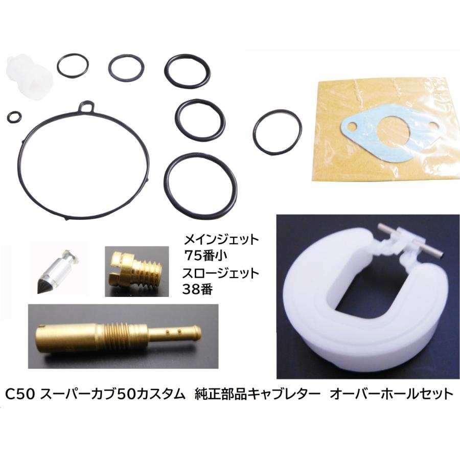 ホンダ（HONDA） C50 スーパーカブ50カスタム 角目セル付き用 純正