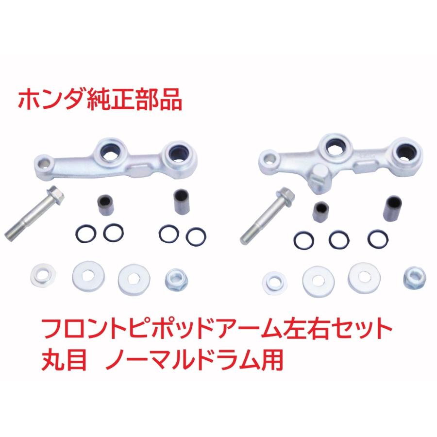 ホンダ（HONDA） HA02 スーパーカブ90 ノーマルドラム用 フロント