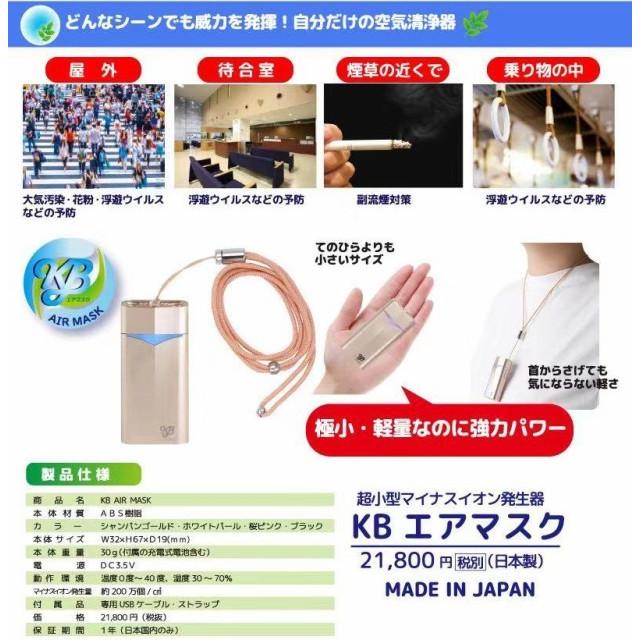 即日出荷】KB AIR MASK （KBエアマスク） 空気清浄器 超小型マイナス