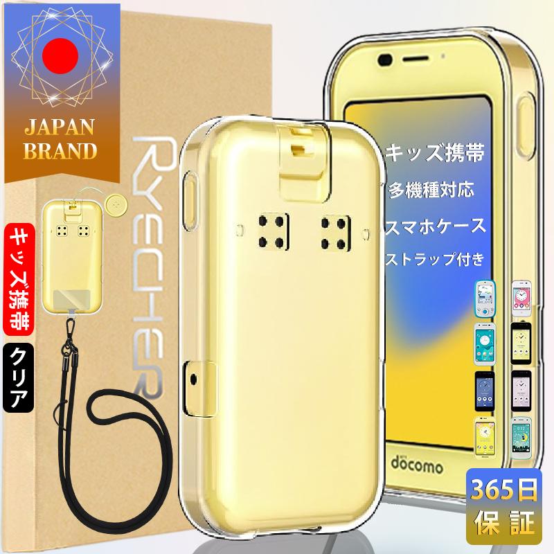 RYECHER キッズケータイ docomo KY-41C ケース スマホストラップ 2点