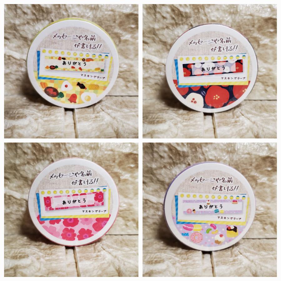 4個セット メッセージが書ける マスキングテープ まとめ売り : 89ぶん