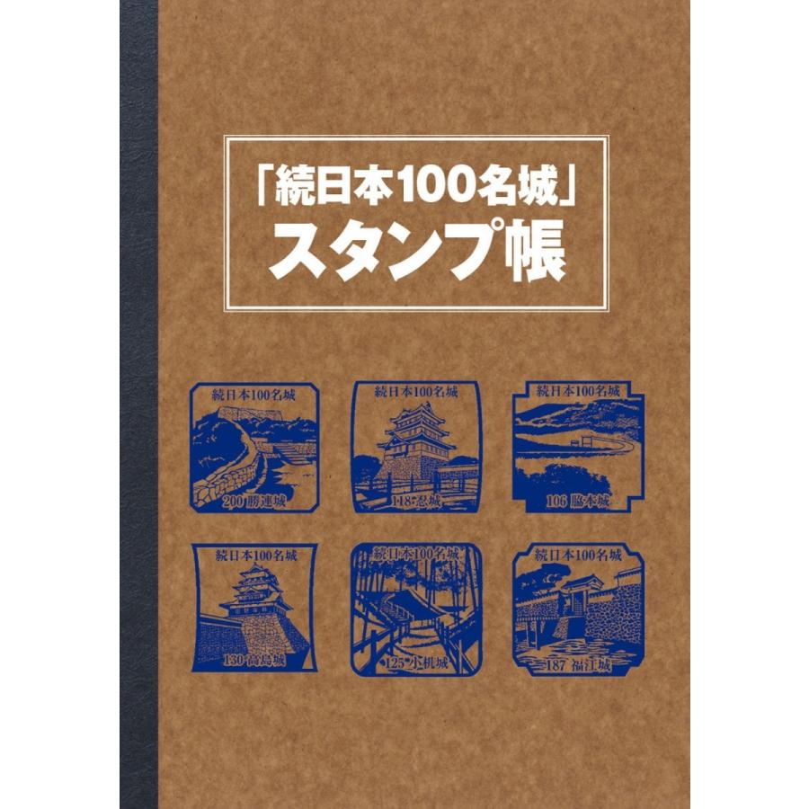 ONE PUBLISHING 続日本100名城公式ガイドブック: スタンプ帳つき