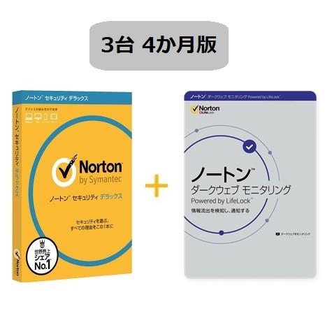 ノートン セキュリティ デラックス＋ノートン ダークウェブ