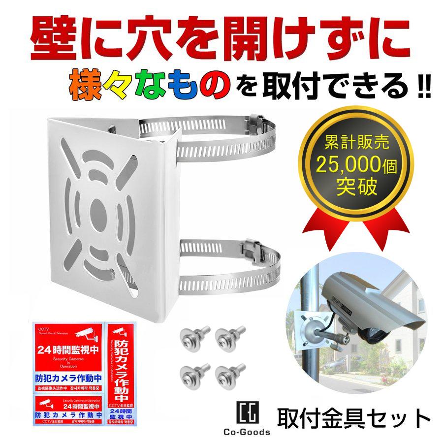 Co-Goods 取付金具 ポール 防犯カメラ 取り付け金具 〈 ステンレス