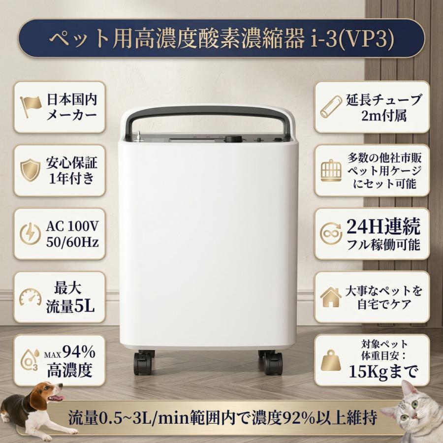 ペット用酸素 日本国内メーカー 安心1年保証 PSE認証取得済み 高濃度