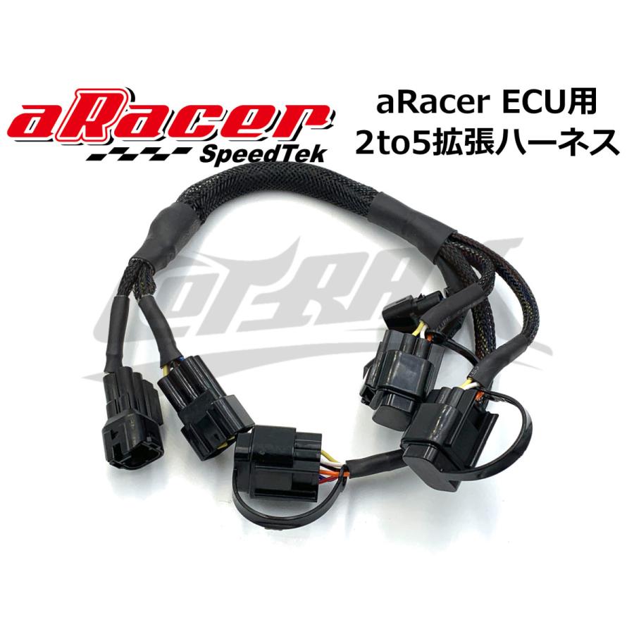 aRacer】aRacer ECU用拡張ハーネス 2to5 AF1やSportDの取付に必要な