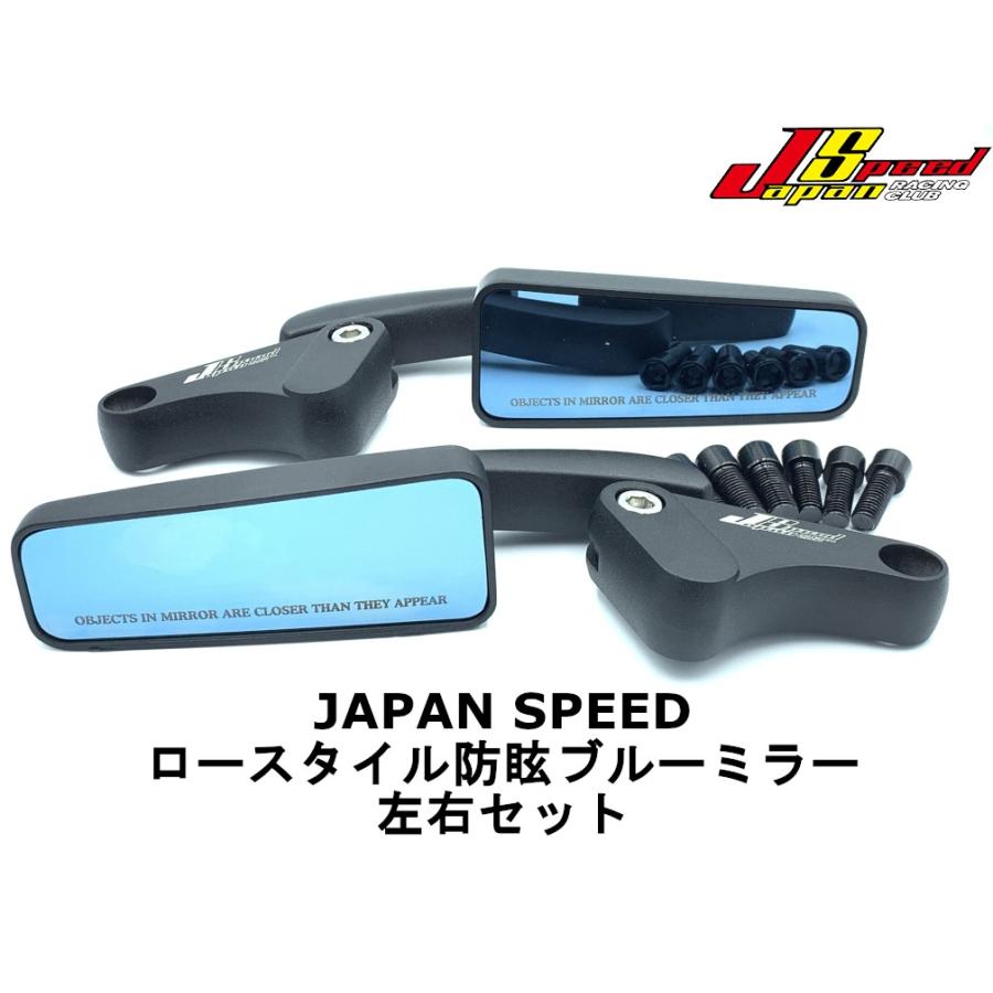 JAPAN SPEED】ロースタイル防眩ブルーミラー左右セット 汎用 M10正/逆