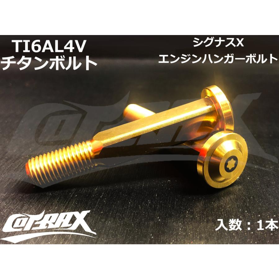 COTRAX】ROYAL 64チタンエンジンハンガーボルト 全3色 1本販売