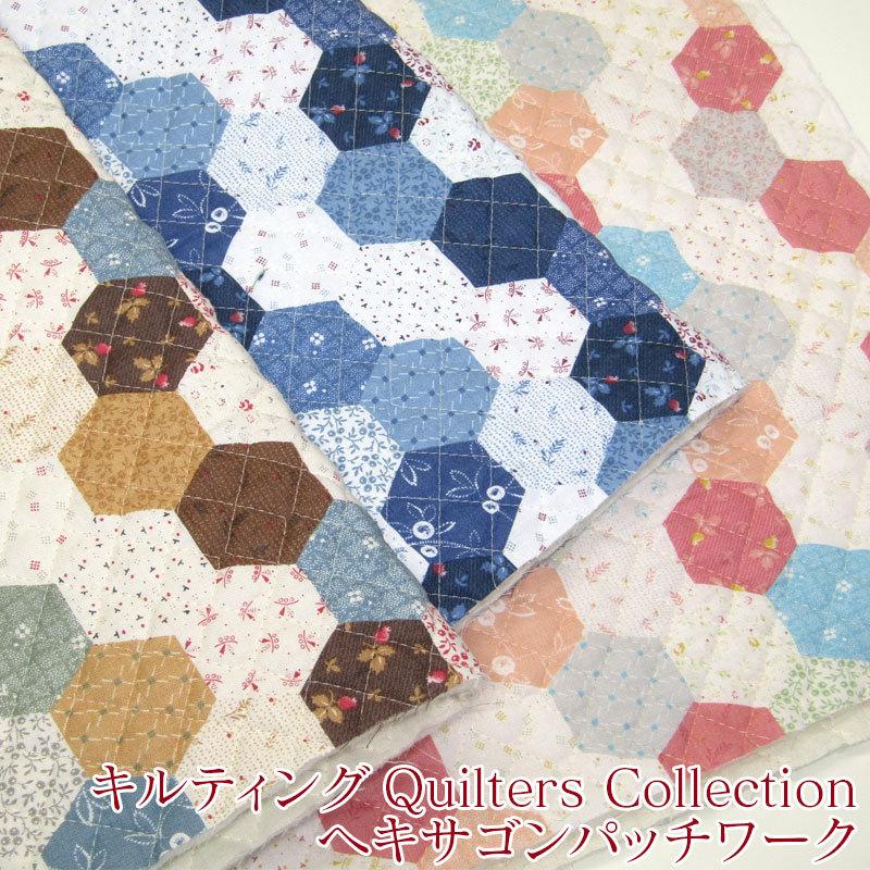 キルティング Quilters Collection ヘキサゴンパッチワーク（単位50cm