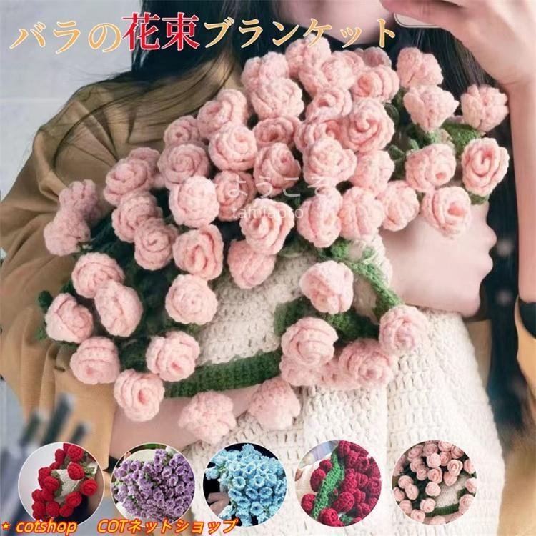 限定セール 花束ブランケット フラワーギフト ブーケブランケット