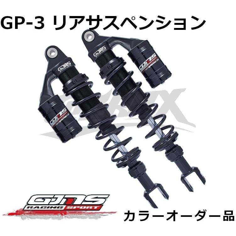 GJMS】GP-3リアサスペンション カラーオーダー品 受注発注品 取寄せ