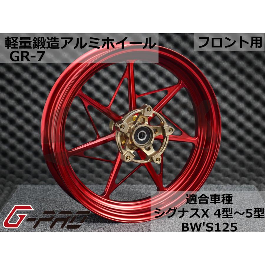 G-PRO】GR-7 鍛造アルミホイール フロント用 シグナスX 4型〜5型 BW