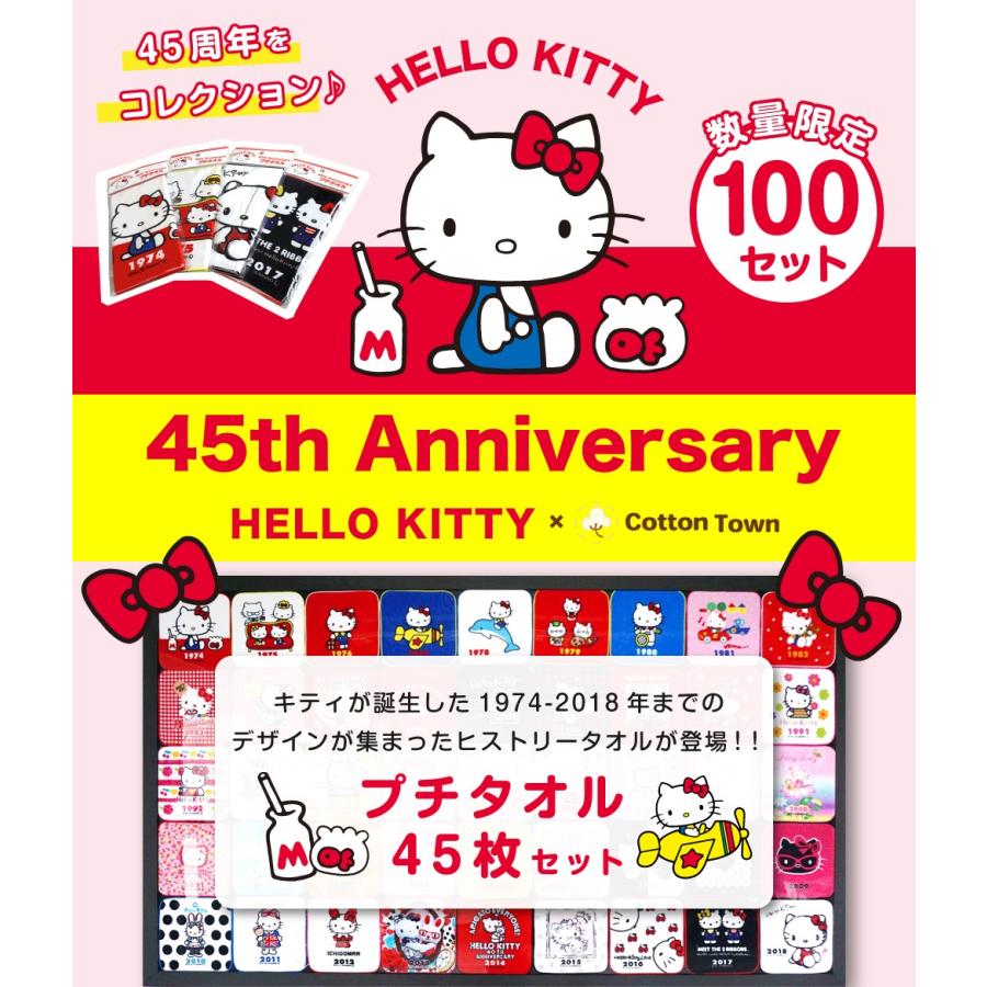 ハローキティ サンリオ タオル 受注生産商品 SANRIO 45周年 記念