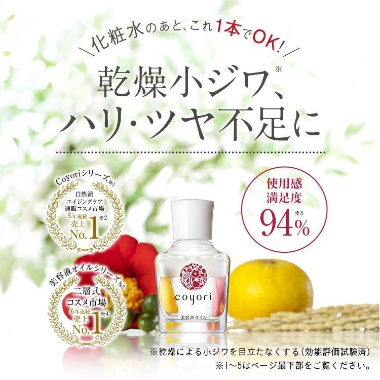 Coyori（コヨリ） [公式]コヨリ 美容液オイル白-花-40mL2か月分 大