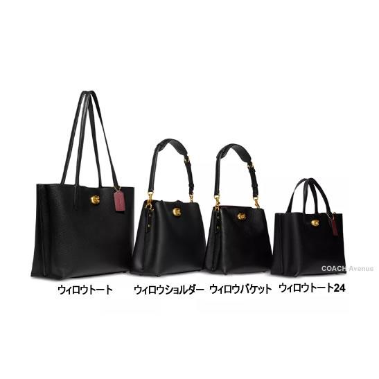 COACH（コーチ） 一点のみ入荷 COACH C0691 ウィロウ トート カラー