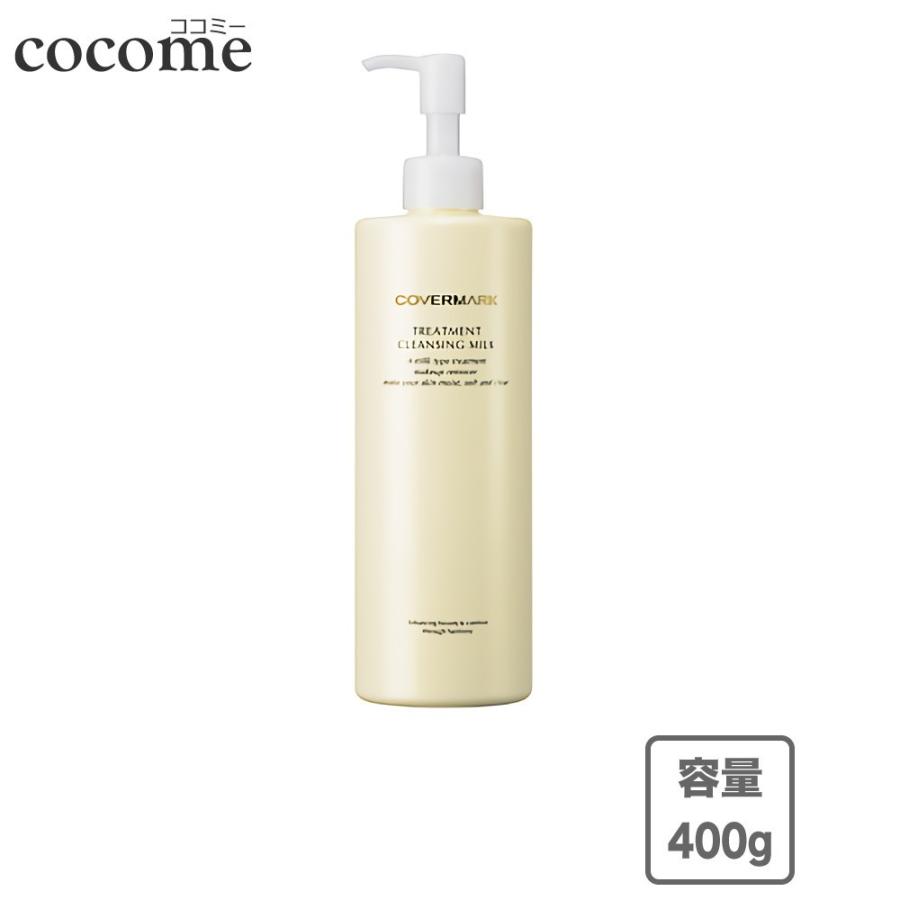 COVERMARK（カバーマーク） トリートメントクレンジングミルク 大容量