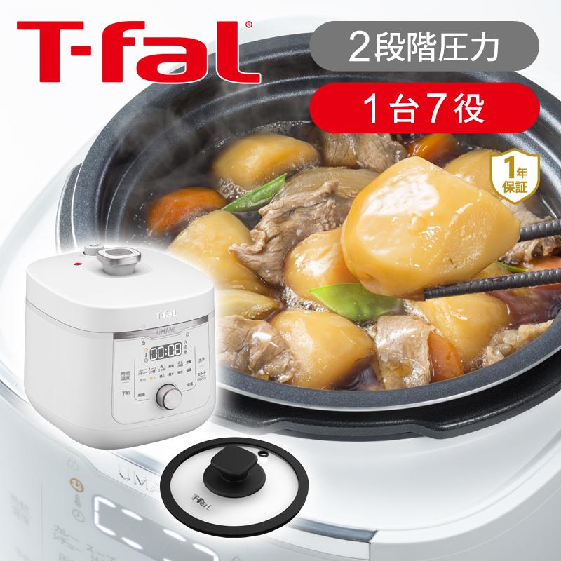 T-fal（ティファール） ラクラ・クッカー 旨み 電気圧力鍋 自動調理