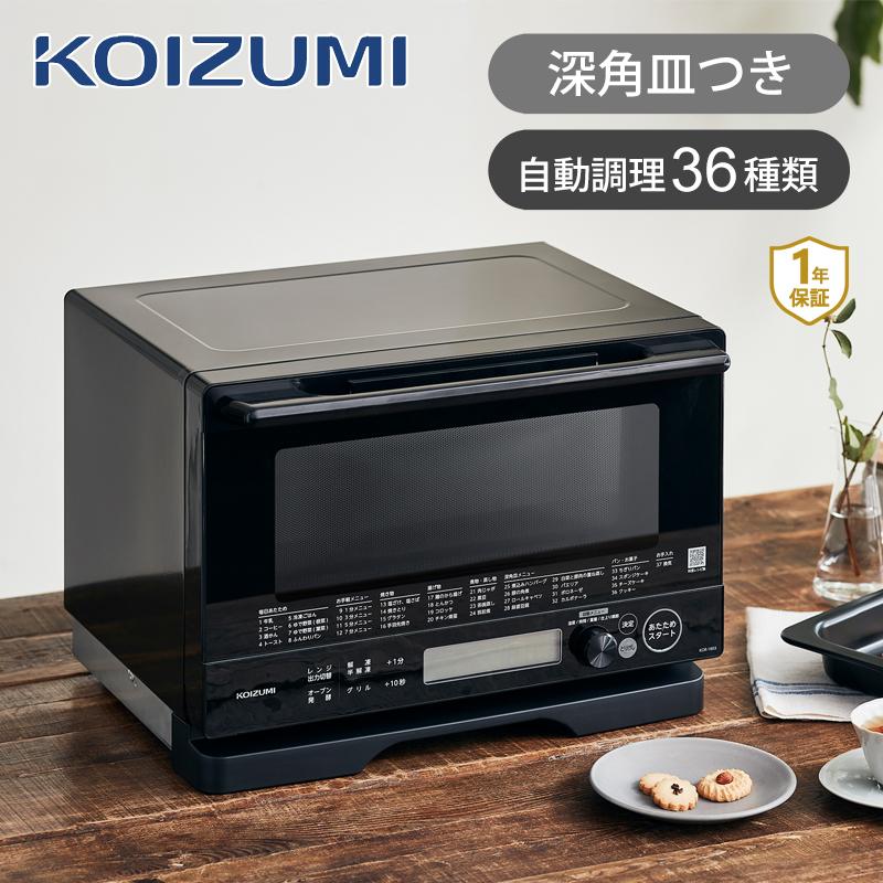 KOIZUMI（コイズミ） 18L オーブンレンジ KOR-1803 | 電子レンジ