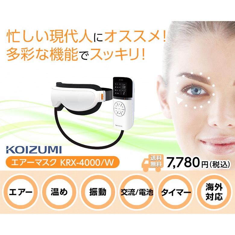 KOIZUMI（コイズミ） エアーマスク（アイマスク） KRX4000W|| : 便利