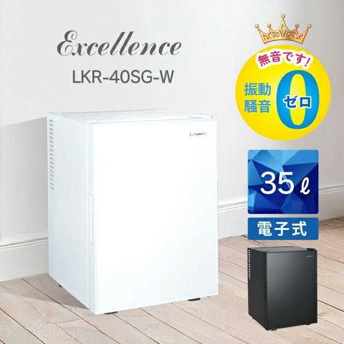 三ツ星貿易 LePremiere 小型冷蔵庫 35リットル LKR-40SG-W ホワイト