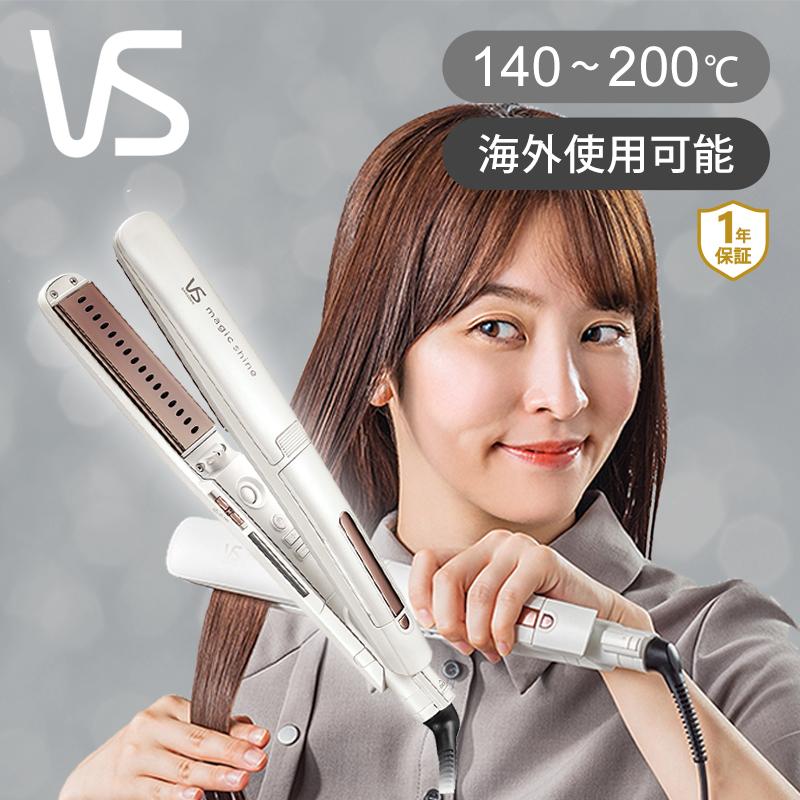 ヴィダルサスーン スチームストレートアイロン VSS-9520/WJ おしゃれ