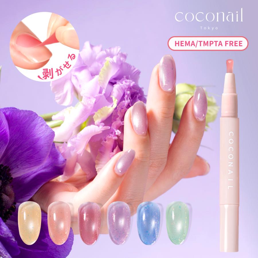 秋冬新色発売 はがせる ジェルネイル セルフネイル キット ベース ペン