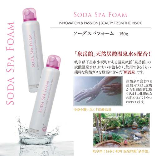 ソーダスパフォーム TANSAN MAGIC タンサンマジック 炭酸スキンケア