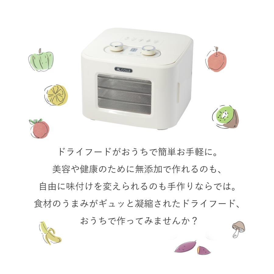 アルコレ ドライフードメーカー フードドライヤー ジャーキーメーカー