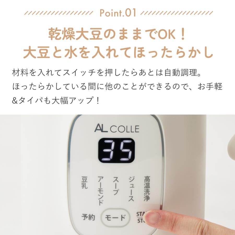アルコレ 豆乳メーカー スープメーカー 0.6L 最大800ml ヒーター付