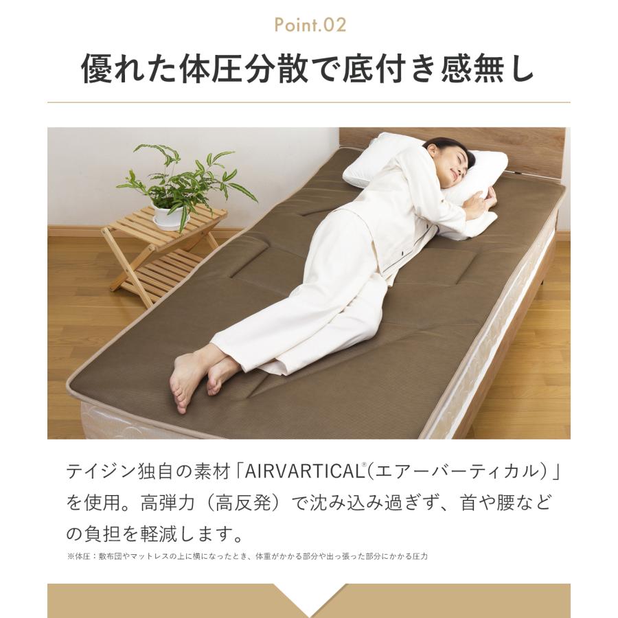 TEIJIN（テイジン） 軽量敷き布団 AIRVERTICAL シングル 200x100cm