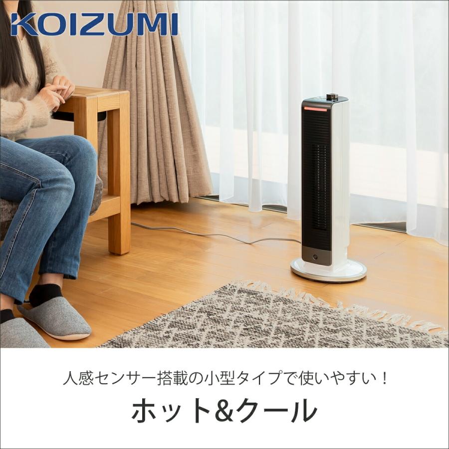 KOIZUMI（コイズミ） 送風機能付ファンヒーター ホット＆クール