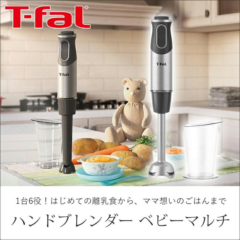 T-fal（ティファール） ハンドブレンダー ベビーマルチ 付属品充実