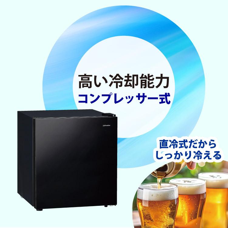 三ツ星貿易 Le Premiere 45L冷蔵庫 ワンドア冷蔵庫 LKR-45 鏡面仕上げ