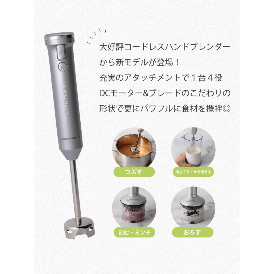 クイジナート（Cuisinart） コードレス 充電式 ハンドブレンダー 充電