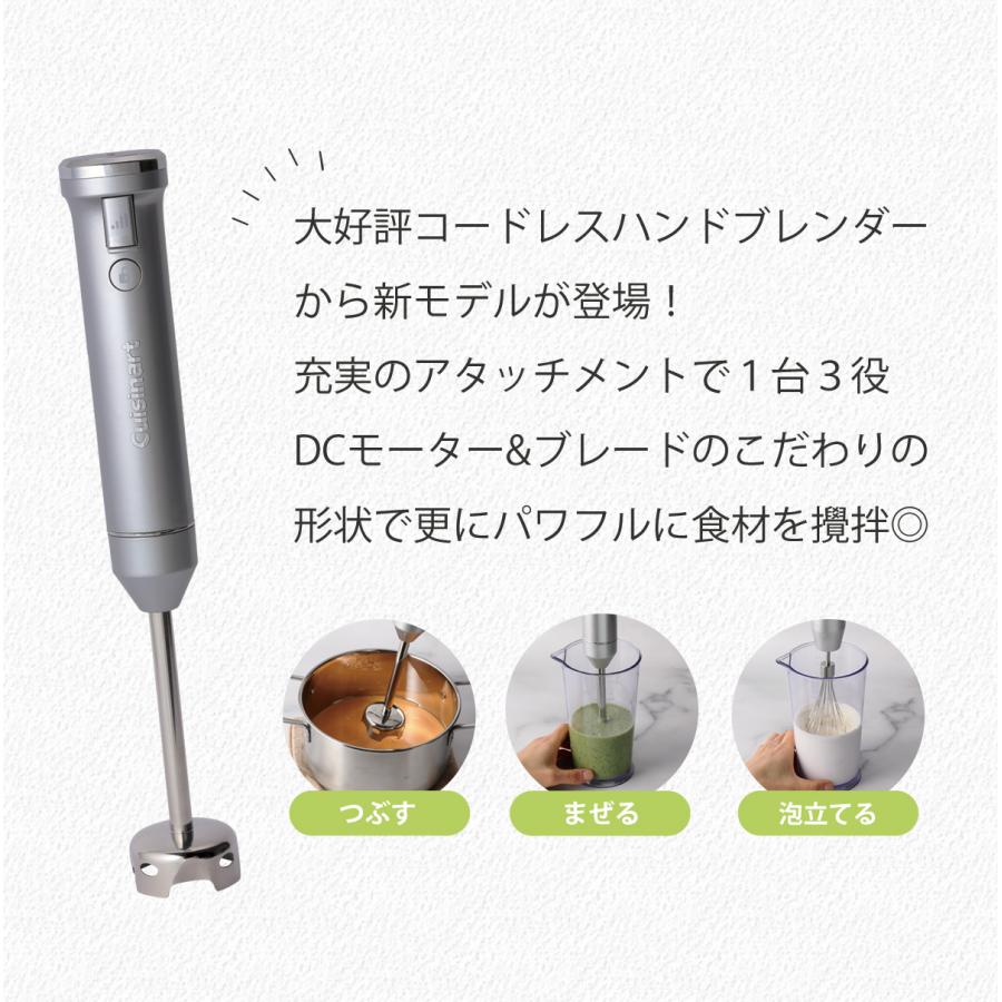 クイジナート（Cuisinart） コードレスハンドブレンダー 充電式 ハイ