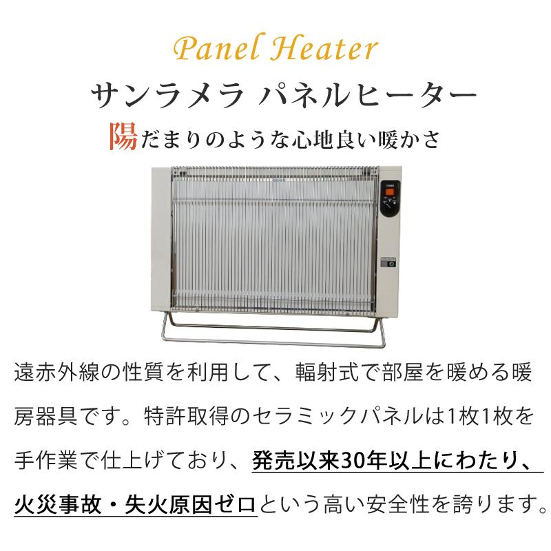 サンラメラ 遠赤外線 パネルヒーター 〜12畳 W切換 600W 900W 1200W
