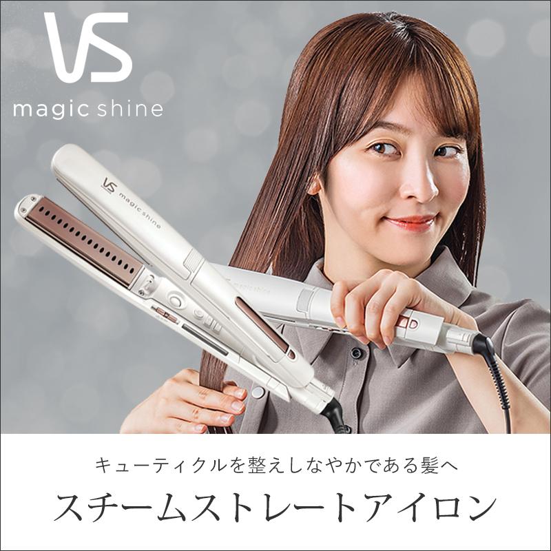 ヴィダルサスーン スチームストレートアイロン VSS-9520/WJ おしゃれ