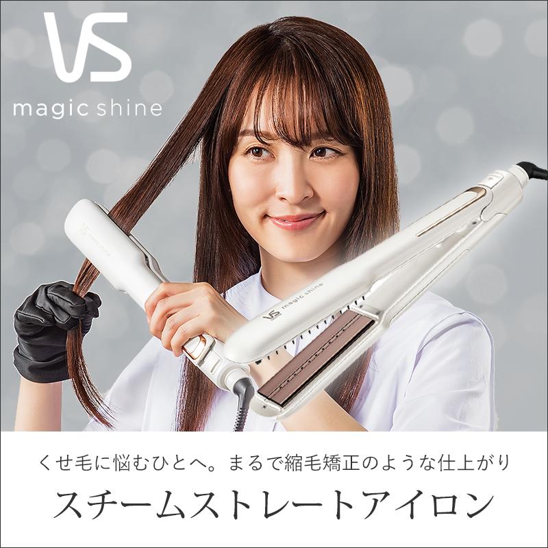 ヴィダルサスーン スチームストレートアイロン VSS-9920/WJ 正規品