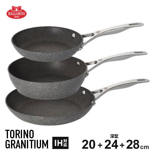 バッラリーニ トリノ フライパンセット 20cm+深型24cm+28cm 3点セット