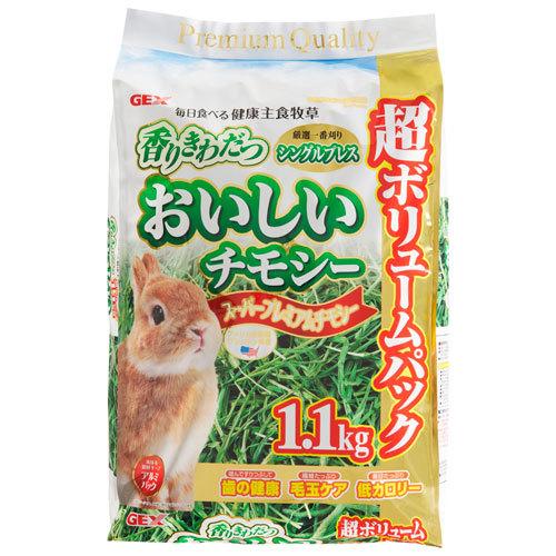 ジェックス おいしいチモシー 1.1kg うさぎ 牧草 おやつ 総合栄養食 毛