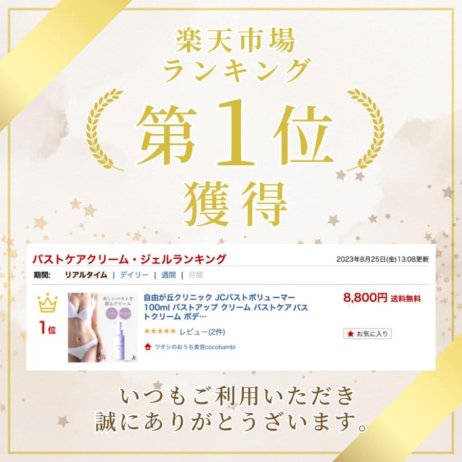 自由が丘クリニック バストケア クリーム JC バストボリューマー