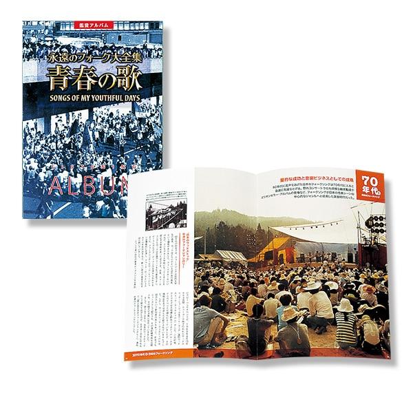 永遠のフォーク大全集 CD全12巻 フォーク黎明期の名曲を含む全214曲